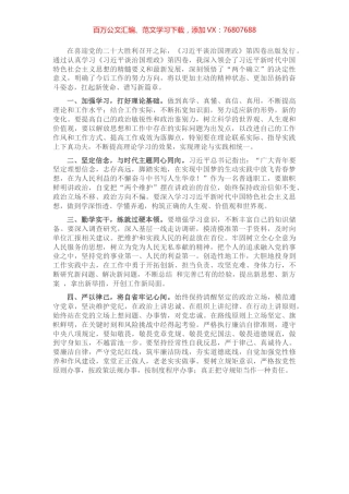 学习《谈治国理政》第四卷心得体会：笃信笃行求实效 善作善成勇担当.docx