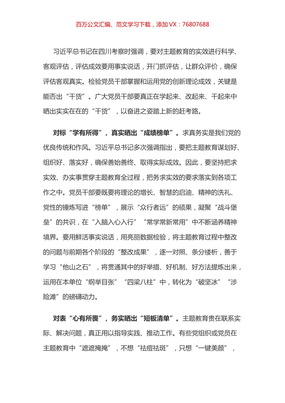 学习总书记视察四川体会之二.docx_第1页