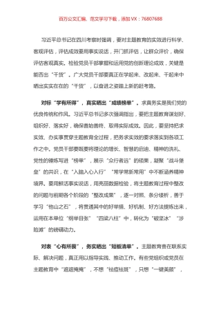 学习总书记视察四川体会之二.docx