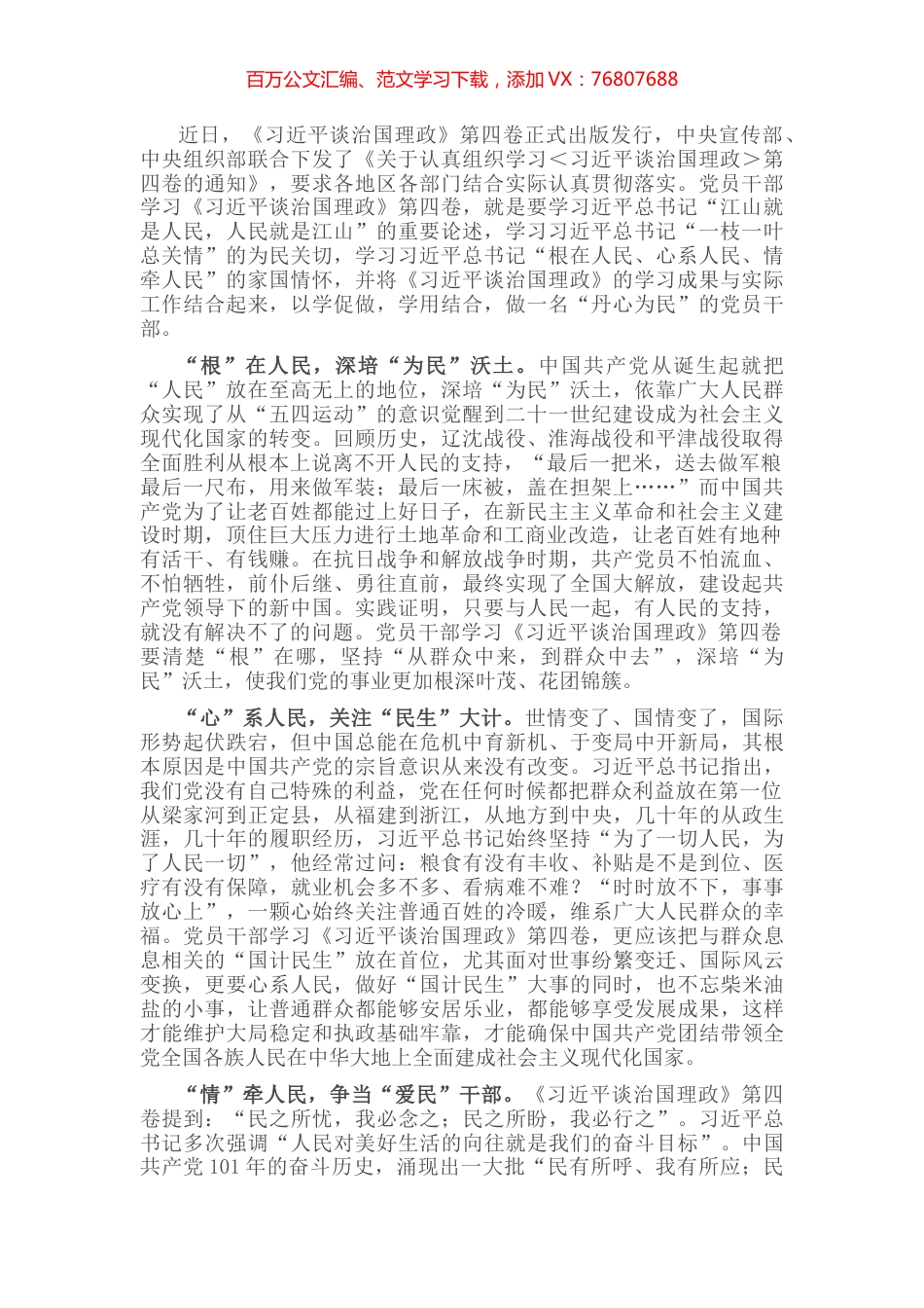 心得体会：涵养家国情怀 坚持人民至上.docx_第1页