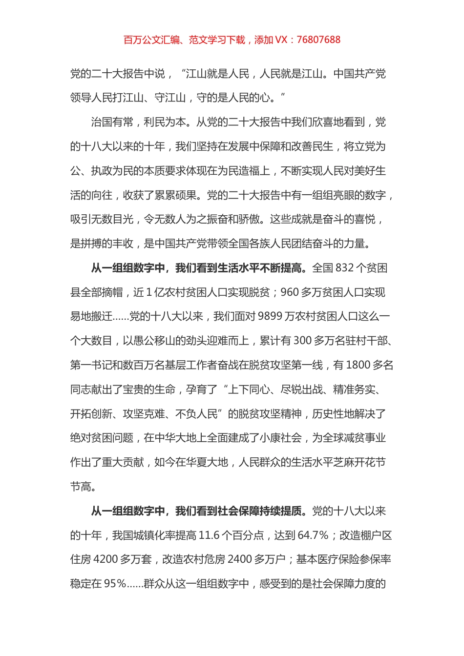 收看盛会体会之七.docx_第1页
