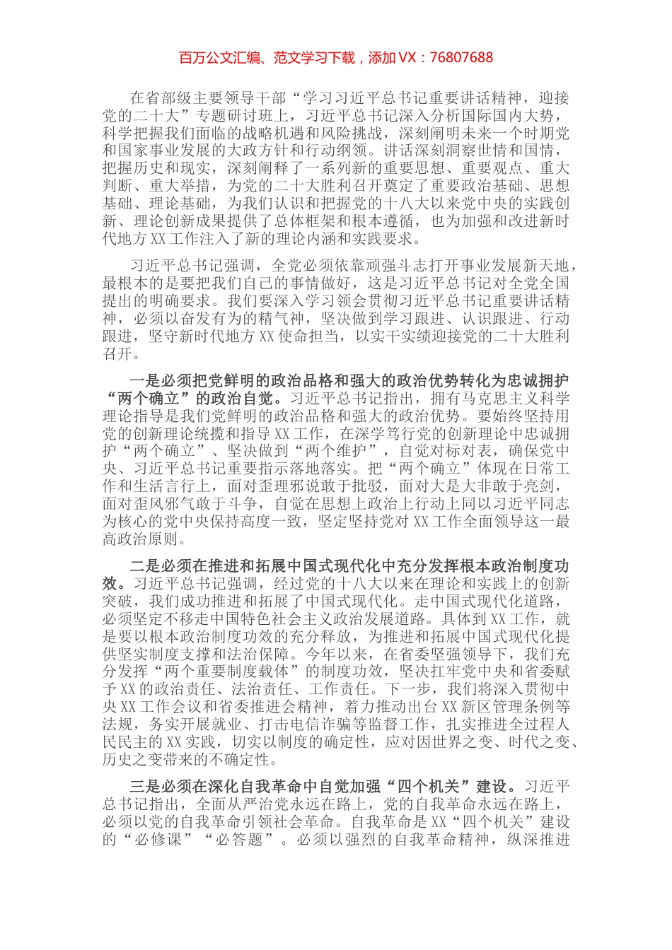学习在省部级专题研讨班上讲话的心得体会：以奋发有为的精气神坚守新时代使命担当.docx_第1页