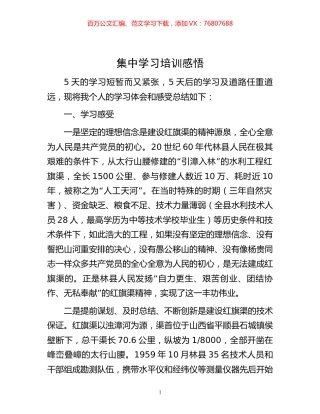 集中学习培训感悟.docx