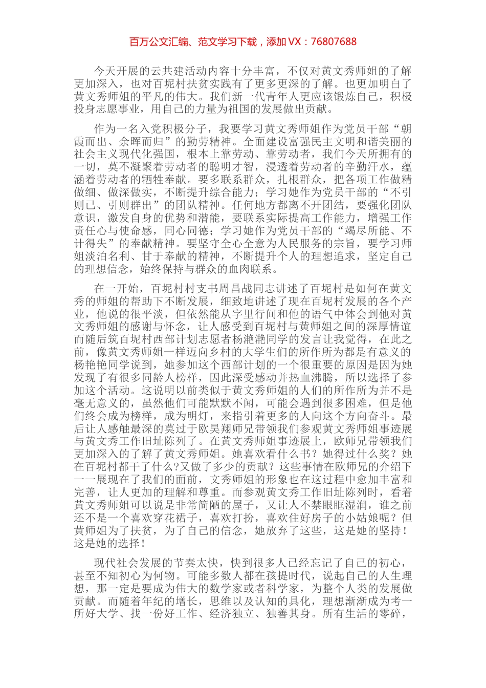 学习黄文秀精神心得体会（入党积极分子）.docx_第1页