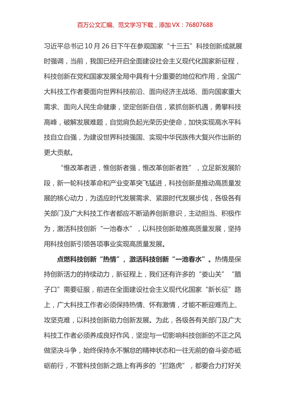 学习总书记参观国家“十三五”科技创新成就展讲话心得体会之二.docx_第1页