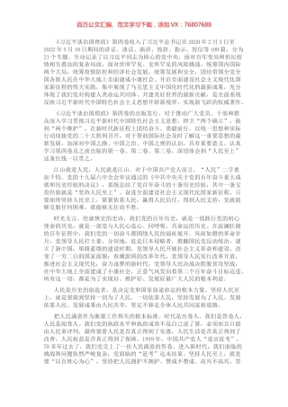 学习《习近平谈治国理政》第四卷心得体会.docx