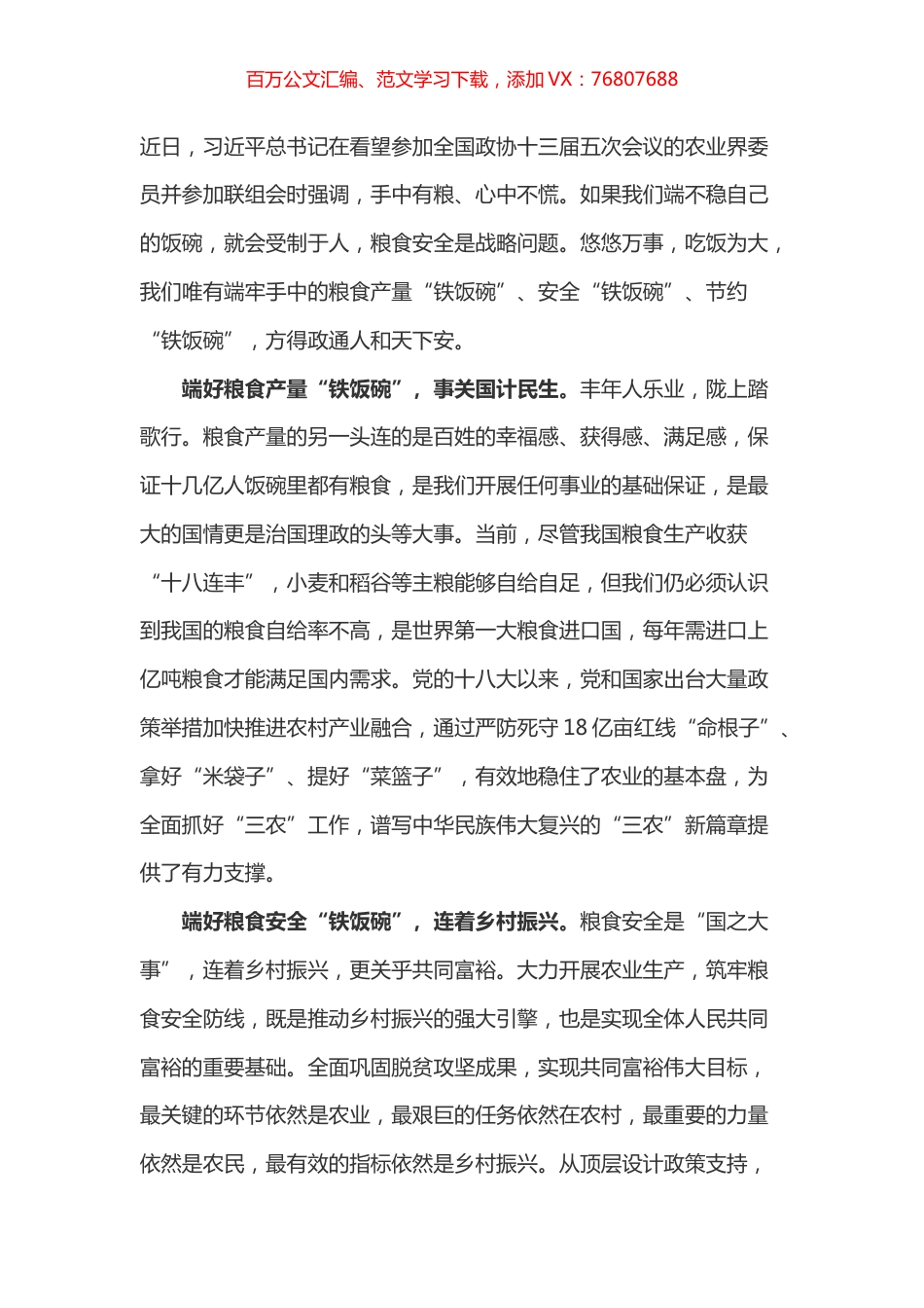 学习总书记看望参加政协会议的农业界社会福利和社会保障界委员讲话心得体会之五.docx_第1页