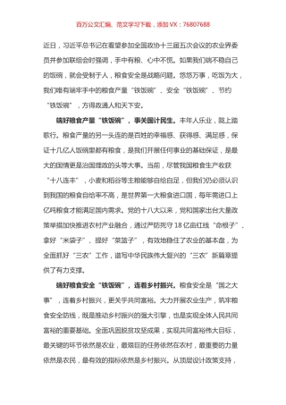 学习总书记看望参加政协会议的农业界社会福利和社会保障界委员讲话心得体会之五.docx