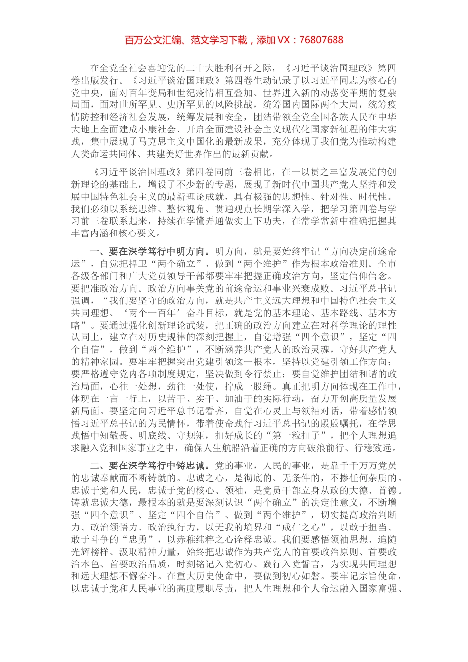 《习近平谈治国理政》第四卷心得体会：感悟思想伟力 汲取真理力量.docx_第1页