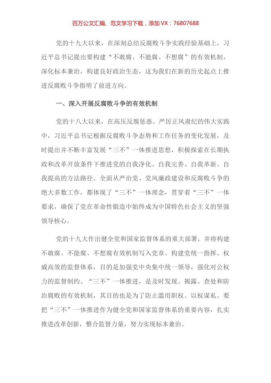 学习习近平总书记全面从严治党重要讲话心得体会：健全“不敢腐、不能腐、不想腐”一体推进机制.docx_第1页