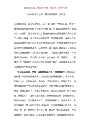 收看《党的光辉历程》心得体会之三.docx