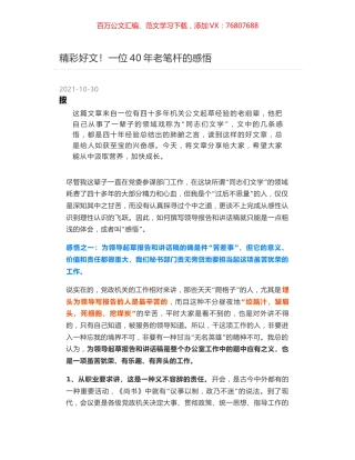 精彩好文！一位40年老笔杆的感悟.docx