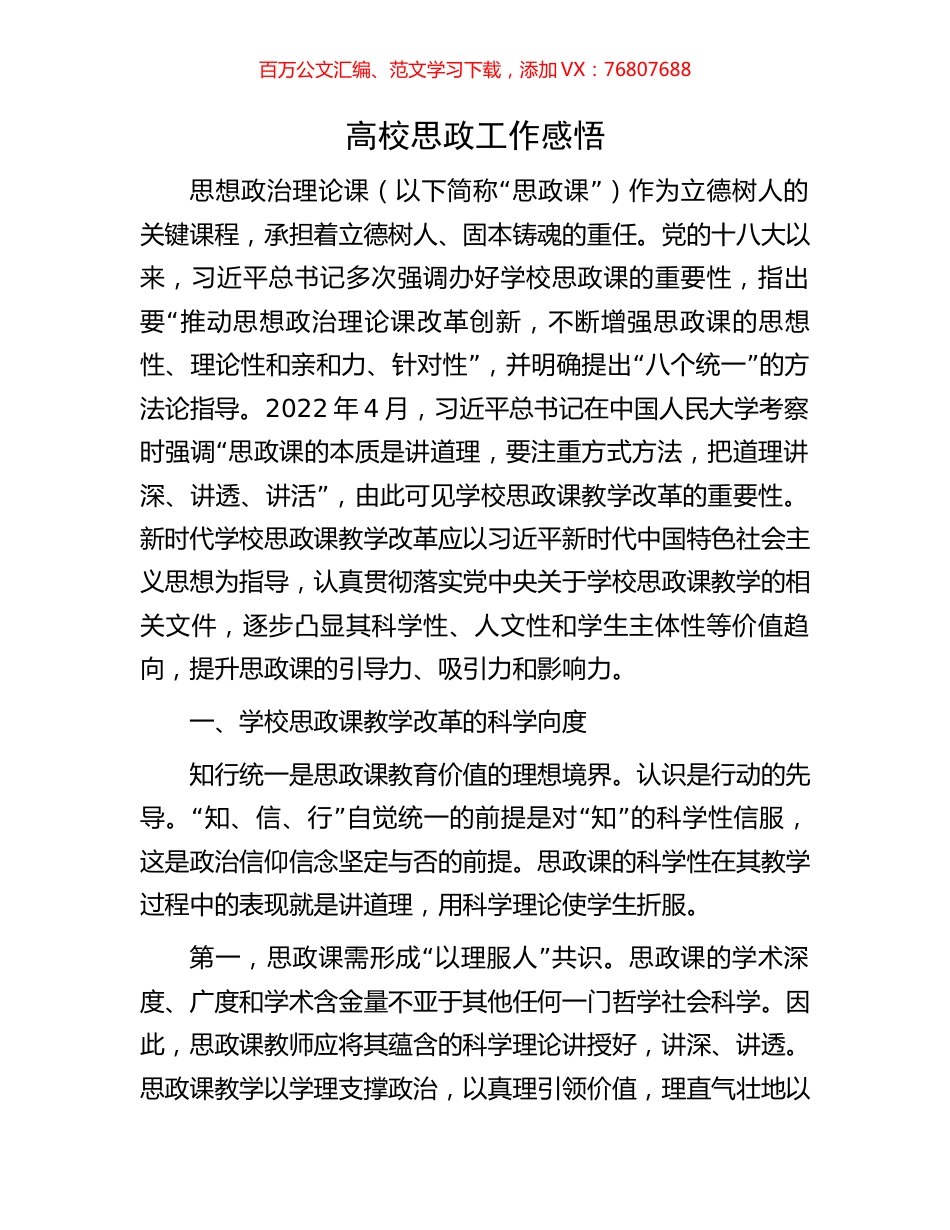 高校思政工作感悟.docx_第1页