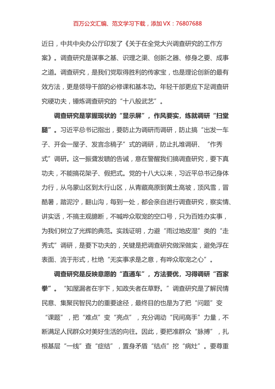 大兴调查研究之风 心得体会之八.docx_第1页