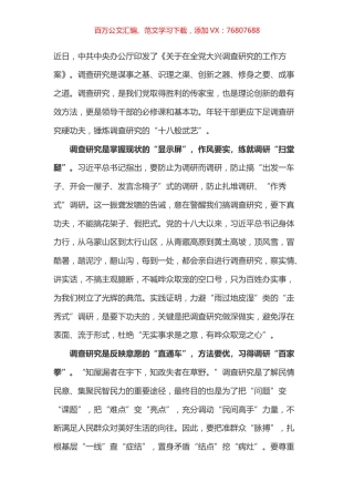 大兴调查研究之风 心得体会之八.docx