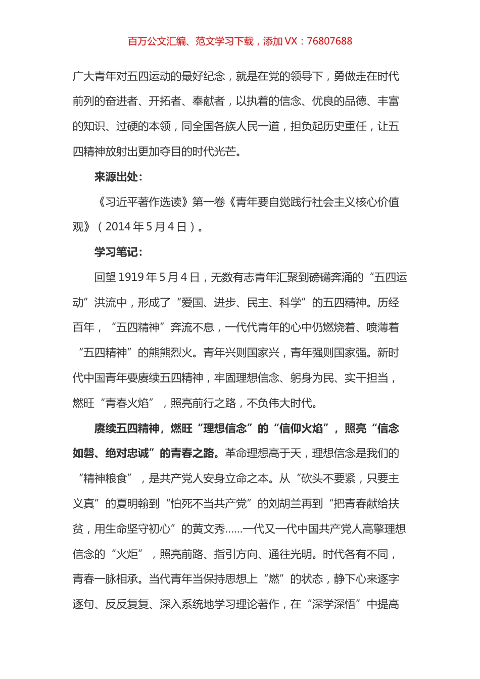 《习近平著作选读》第一卷《青年要自觉践行社会主义核心价值观》心得体会二.docx_第1页