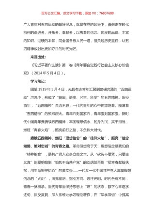 《习近平著作选读》第一卷《青年要自觉践行社会主义核心价值观》心得体会二.docx