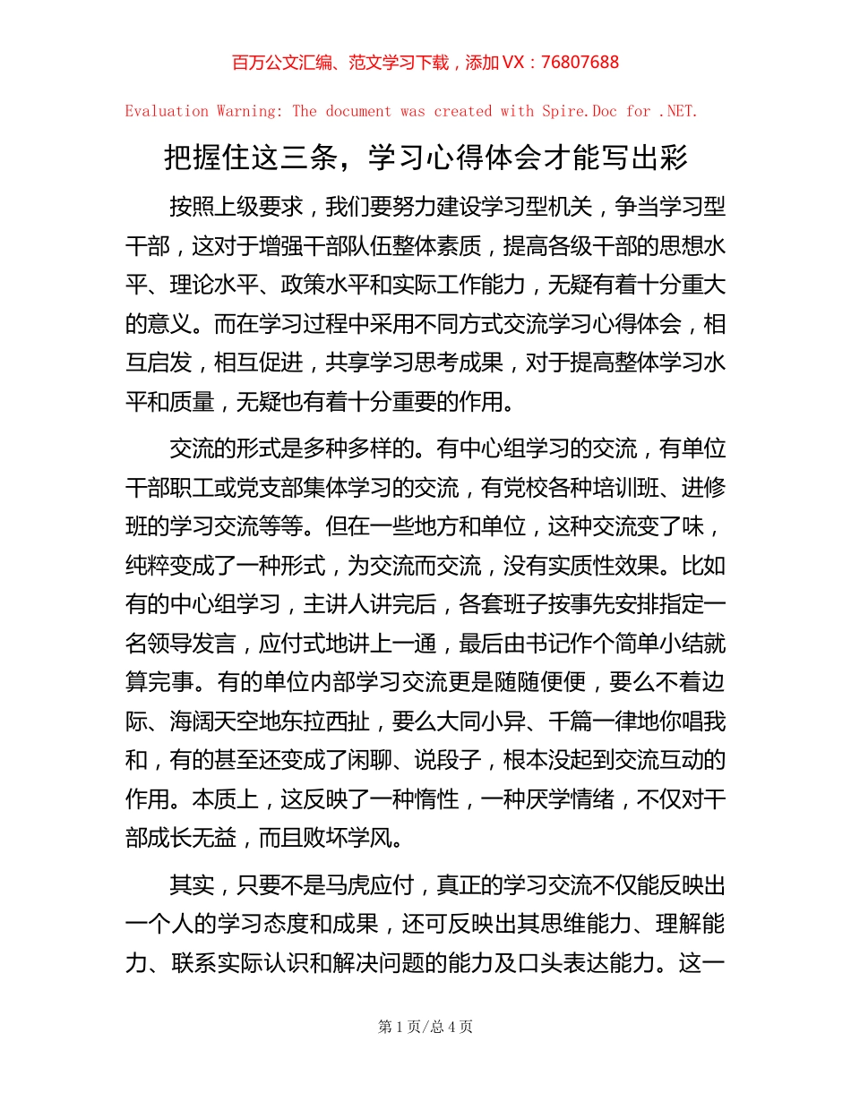 把握住这三条，学习心得体会才能写出彩.docx_第1页