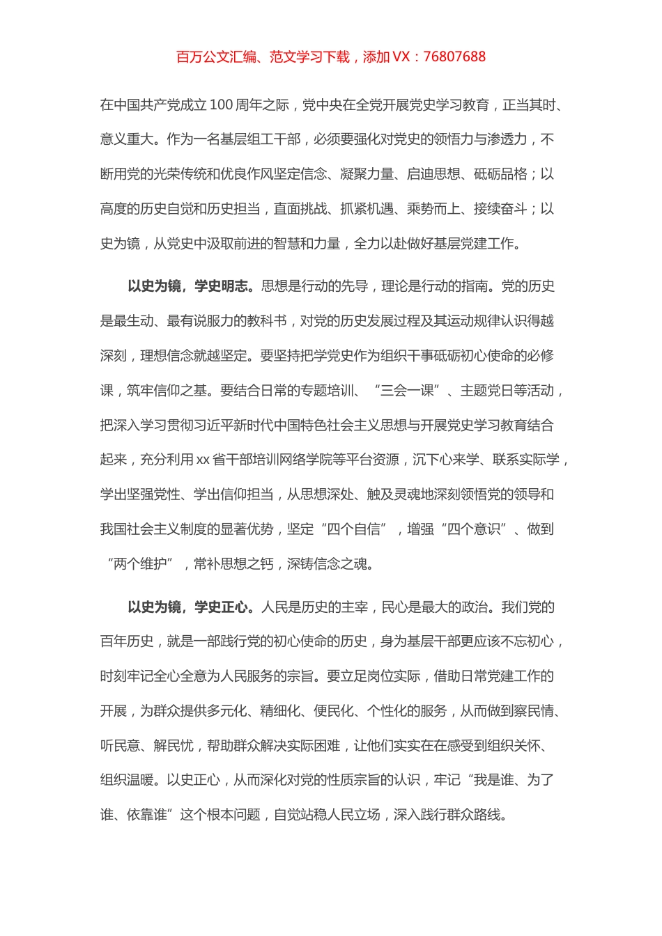 组工干部党史学习教育心得体会​​​​​​​.docx_第1页