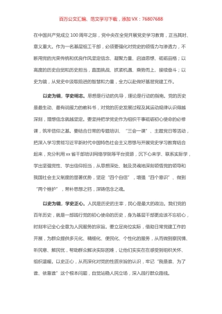 组工干部党史学习教育心得体会​​​​​​​.docx