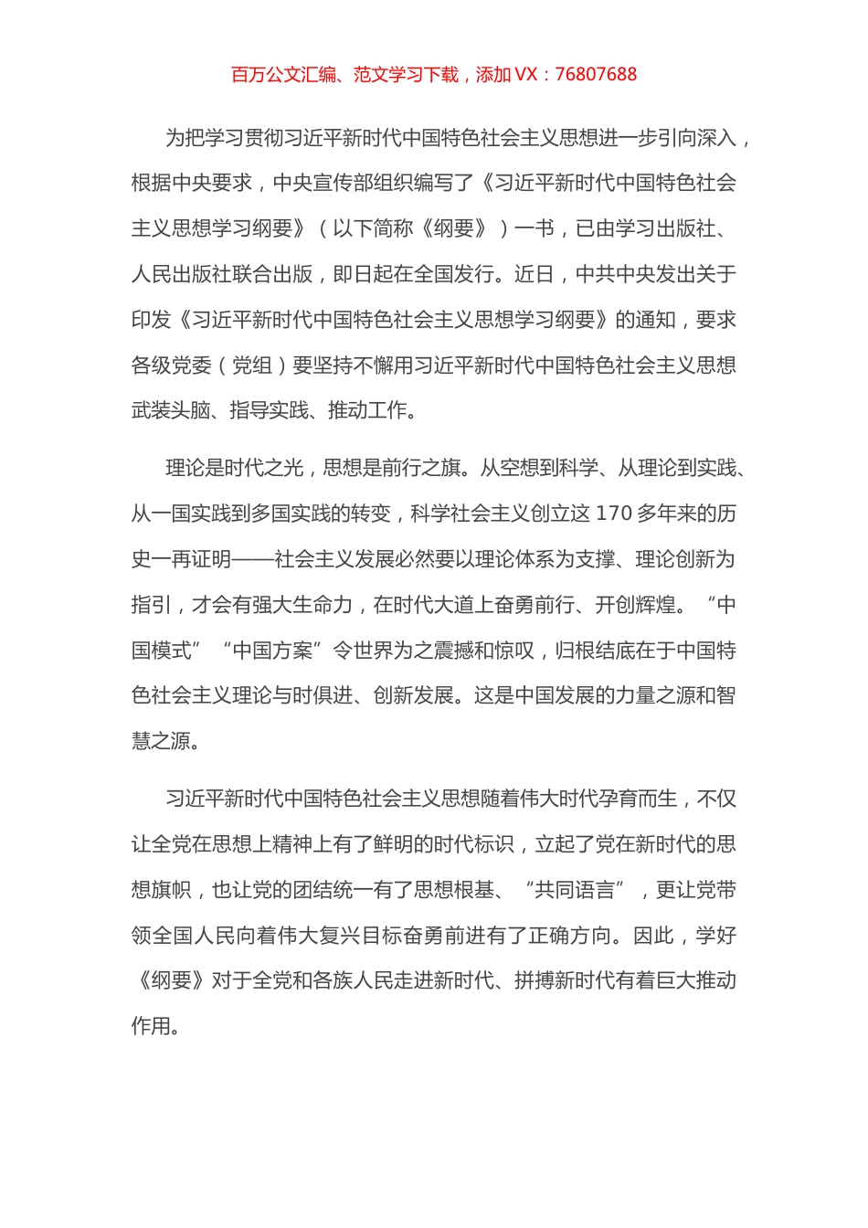 学习新时代中国特色社会主义思想学习纲要心得体会.docx_第1页