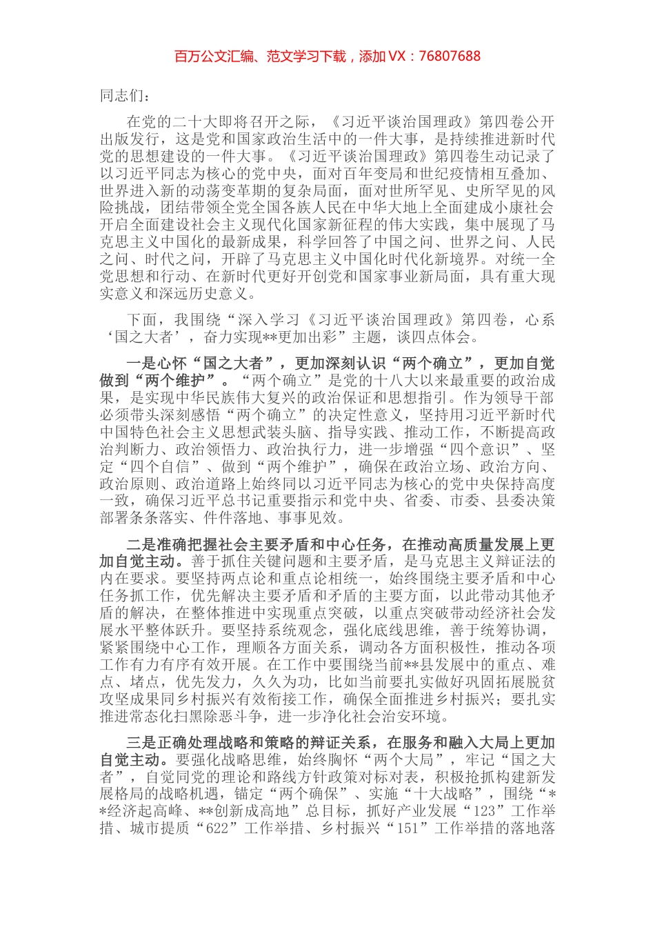 学习体会：不断增强政法系统党组织政治功能和组织力凝聚力，锻造敢于善于斗争的政法干部队伍.docx_第1页