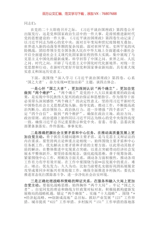 学习体会：不断增强政法系统党组织政治功能和组织力凝聚力，锻造敢于善于斗争的政法干部队伍.docx
