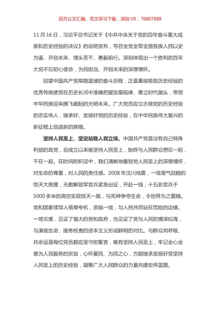 学习总书记决议说明心得之二.docx