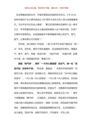 学习总书记在共青团一百周年大会上讲话的心得体会之一.docx