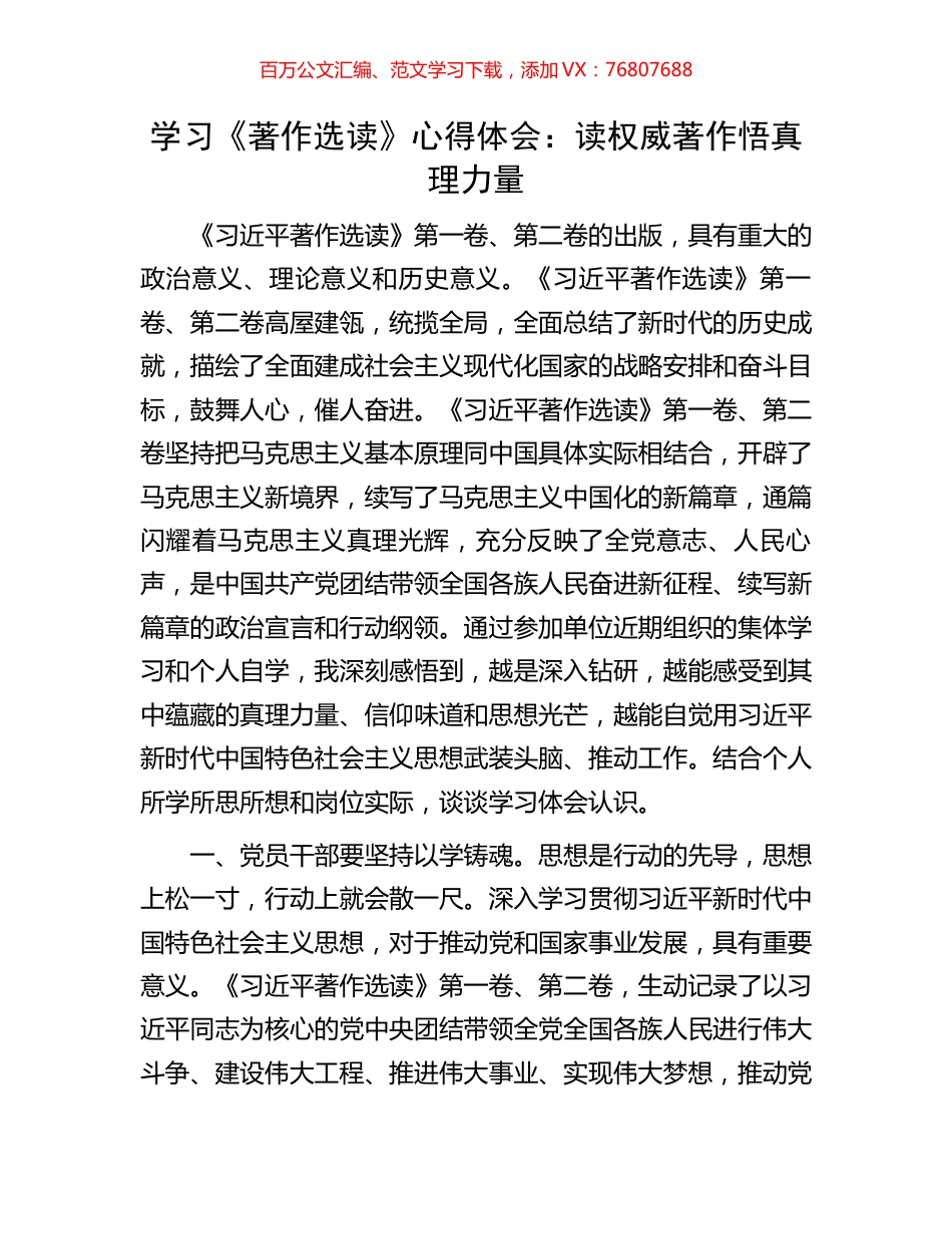 学习《著作选读》心得体会：读权威著作悟真理力量.docx_第1页