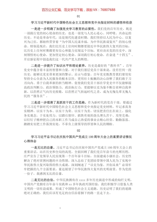 2021年专题组织生活会学习心得体会集锦（19条）.docx