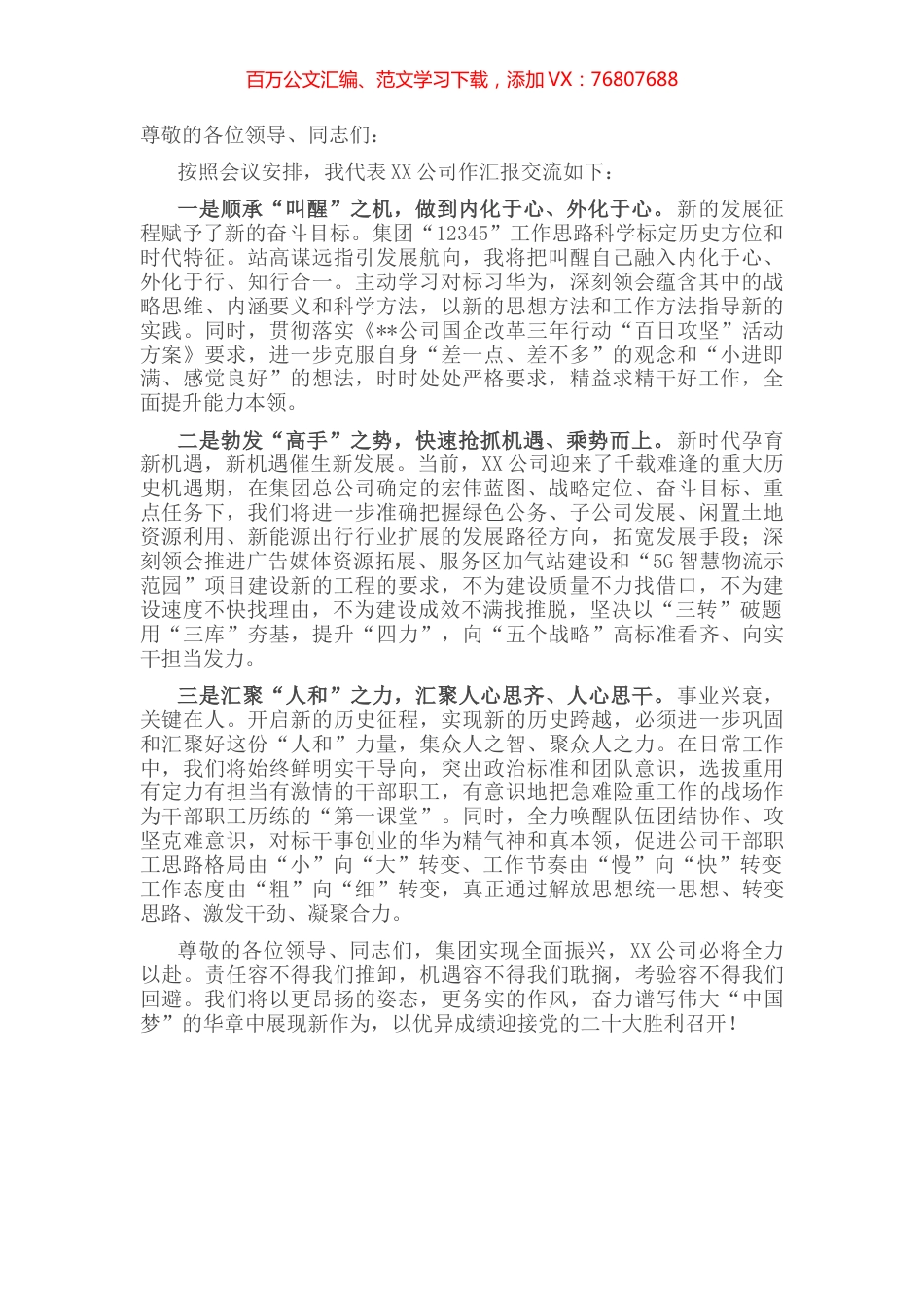 学习华为文化心得体会.docx_第1页