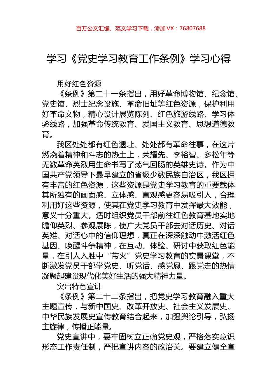 学习《党史学习教育工作条例》学习心得.docx_第1页