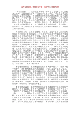 学习贯彻习近平总书记在省部级主要领导干部专题研讨班上的重要讲话精神心得体会.docx