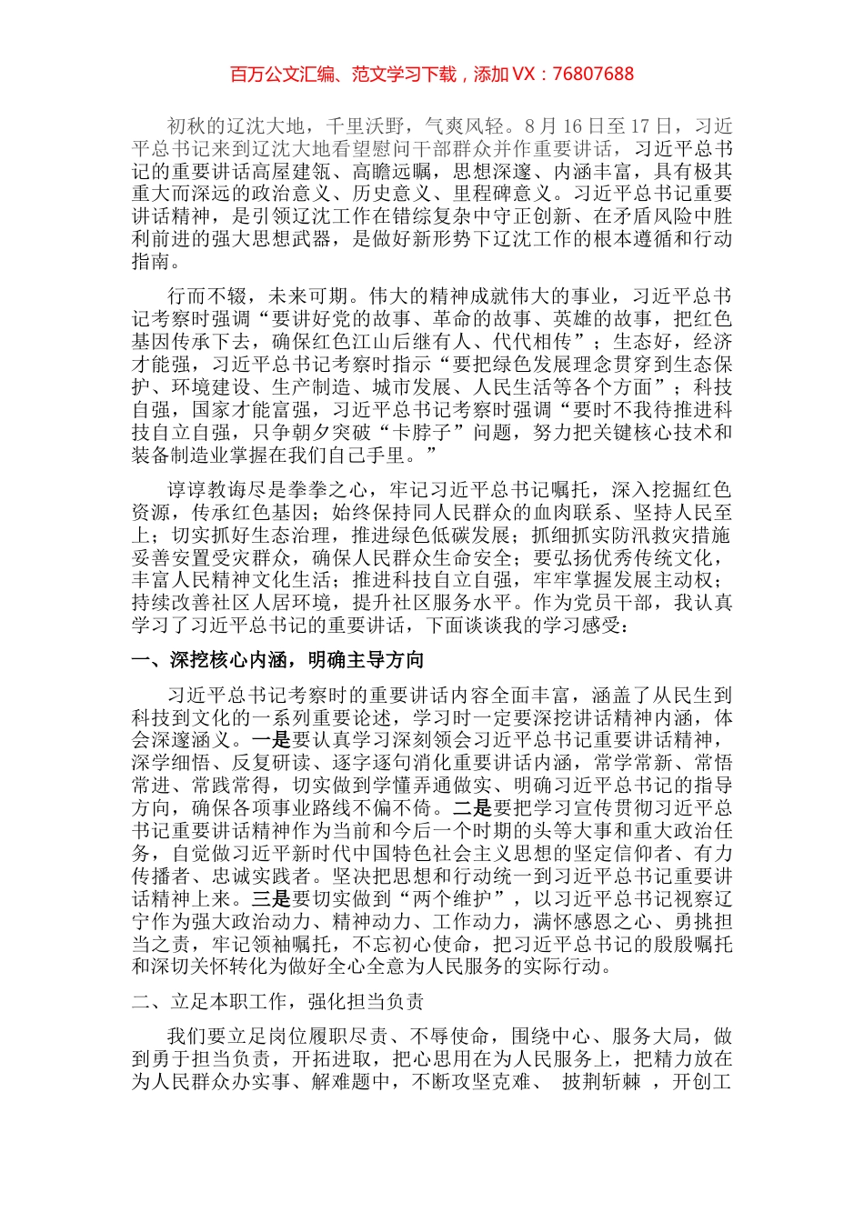 学习习近平总书记辽宁考察重要讲话精神心得体会.docx_第1页