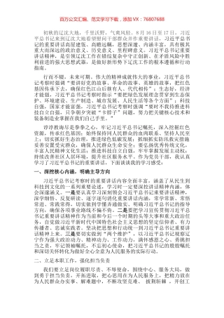 学习习近平总书记辽宁考察重要讲话精神心得体会.docx