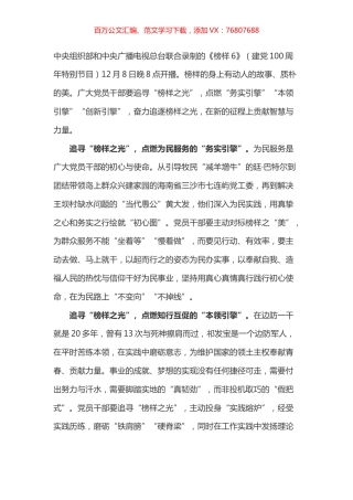 榜样6学习心得之一.docx