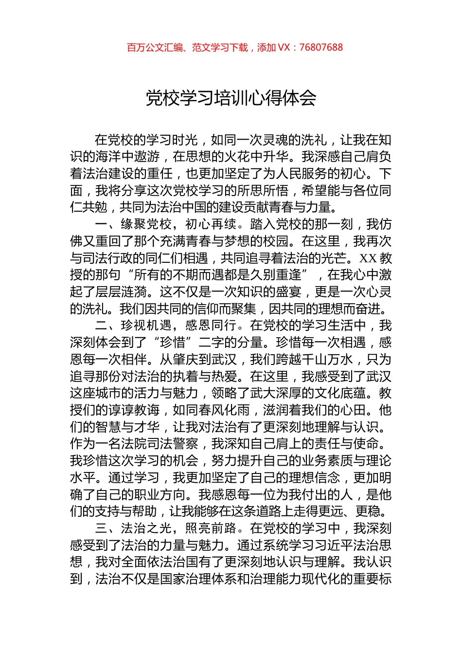 党校学习培训心得体会.docx_第1页