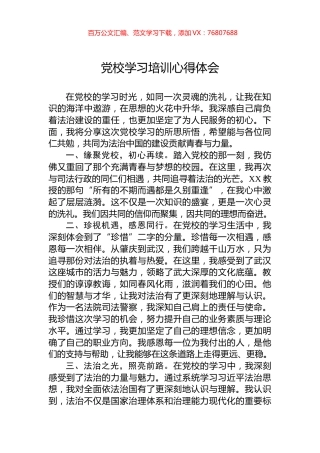 党校学习培训心得体会.docx