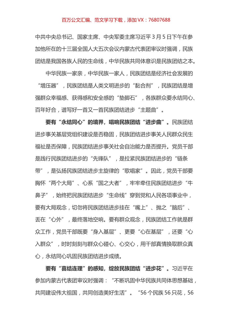 学习总书记参加内蒙古代表团审议讲话心得体会之三.docx_第1页