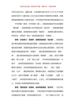 学习总书记参加内蒙古代表团审议讲话心得体会之三.docx