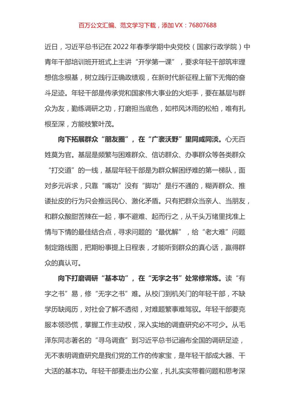 学习总书记2022年度春季中青年干部培训班开班式上的讲话体会之九.docx_第1页