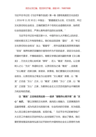 《习近平著作选读》第一卷《要有高度的文化自信》心得体会.docx