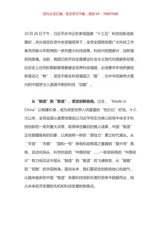 学习总书记参观国家“十三五”科技创新成就展讲话心得体会之一.docx