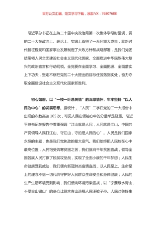 盛会学习心得体会之三十九.docx