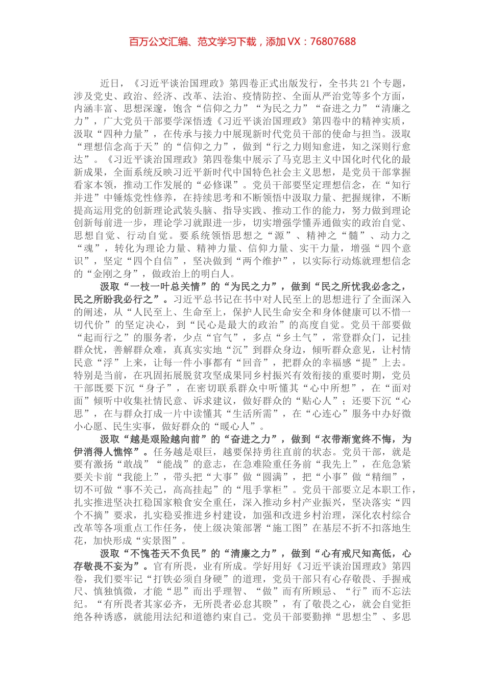 心得体会：汲取思想力量 练就金刚之身.docx_第1页