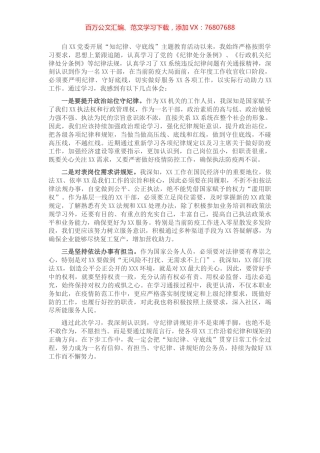 关于纪律规矩教育整顿心得体会.docx