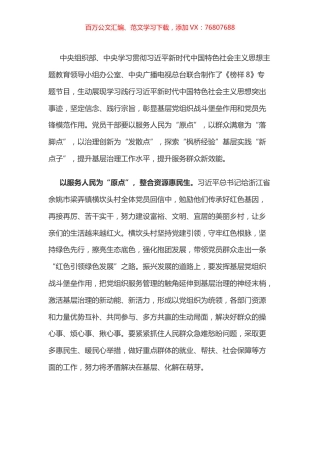 榜样8心得体会之六.docx