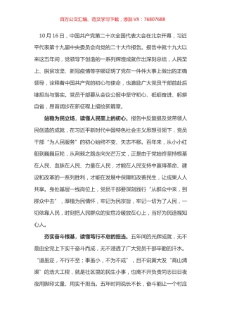 收看盛会体会之一.docx