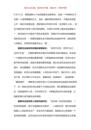 国家安全心得之一.docx